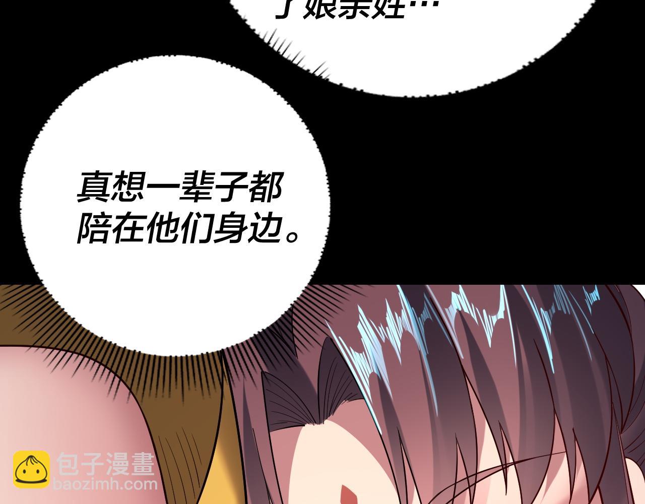 我！天命大反派（隔週雙更） - 205話 沈家贅婿(1/3) - 5