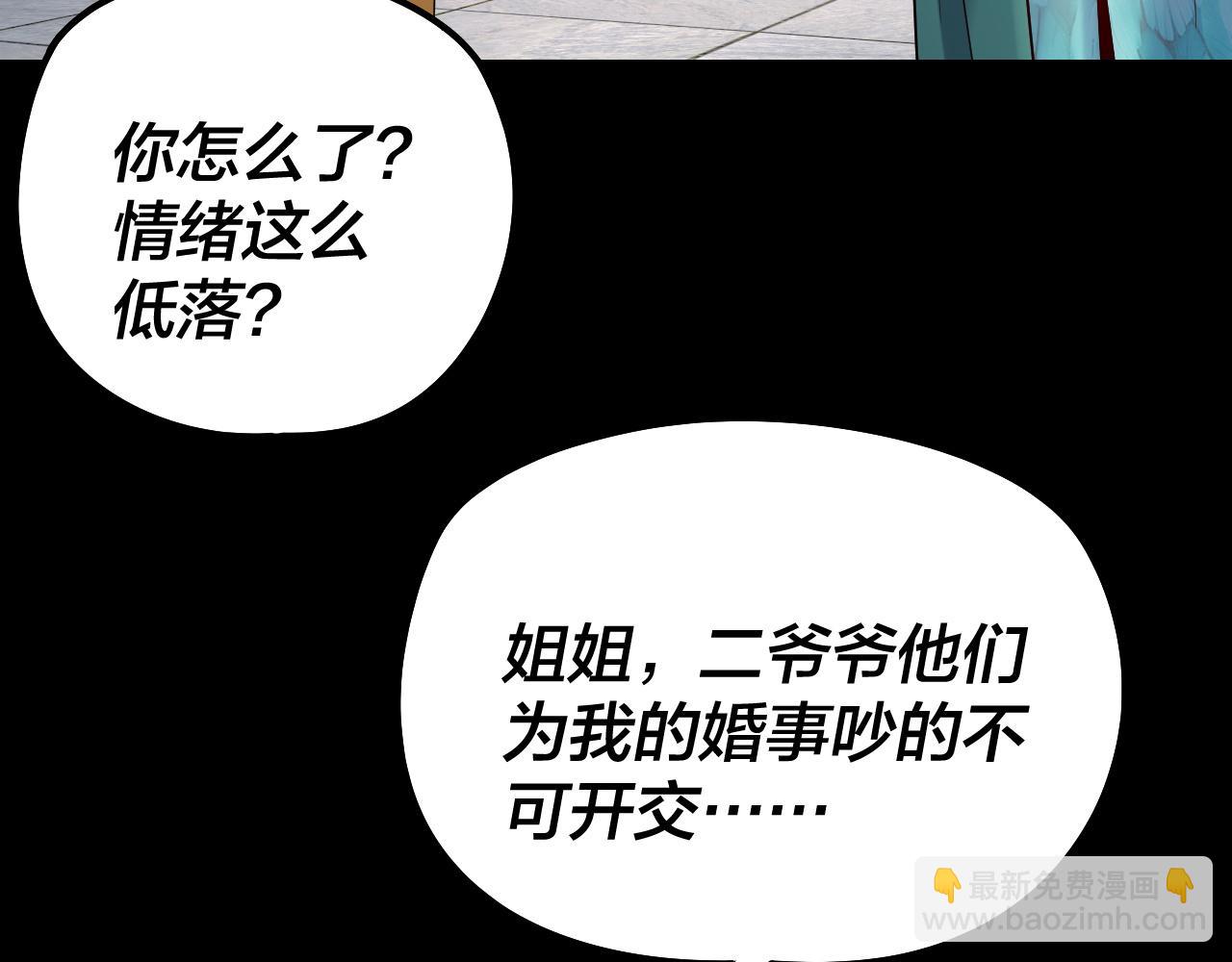 我！天命大反派（隔週雙更） - 205話 沈家贅婿(1/3) - 1