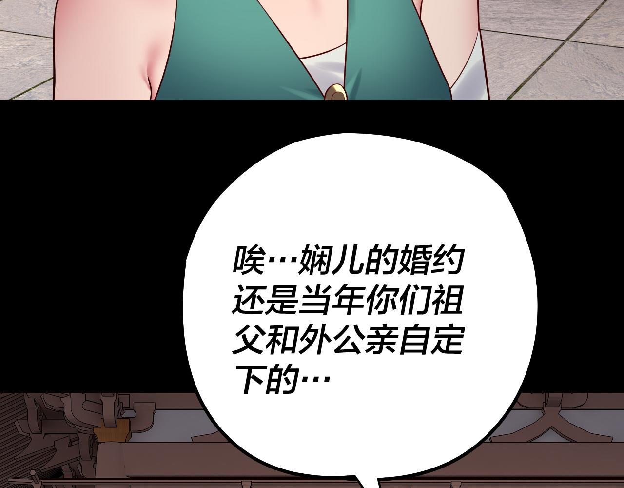 我！天命大反派（隔周双更） - 205话 沈家赘婿(1/3) - 3