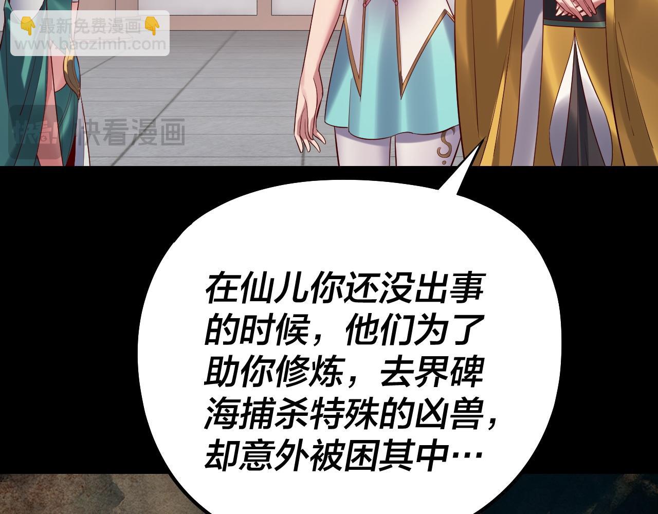 我！天命大反派（隔週雙更） - 205話 沈家贅婿(1/3) - 5