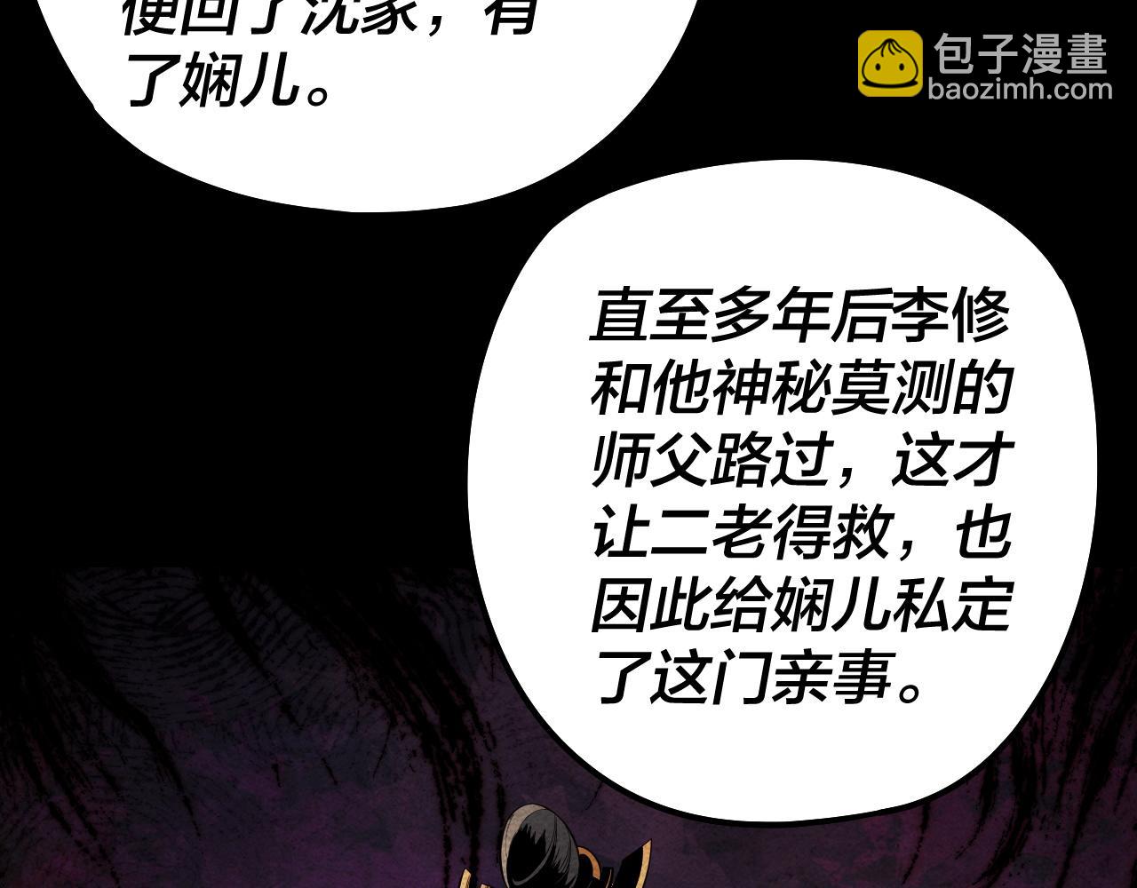我！天命大反派（隔週雙更） - 205話 沈家贅婿(1/3) - 8