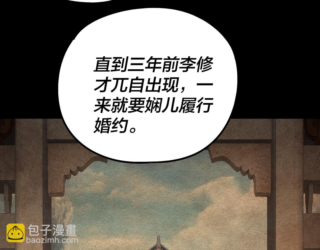 我！天命大反派（隔週雙更） - 205話 沈家贅婿(1/3) - 3