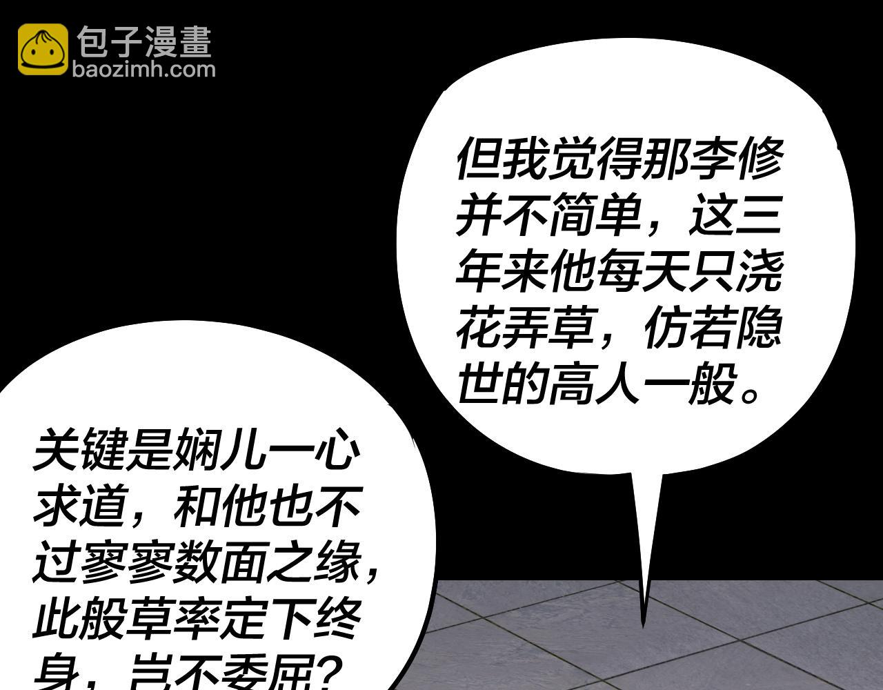 我！天命大反派（隔週雙更） - 205話 沈家贅婿(1/3) - 6