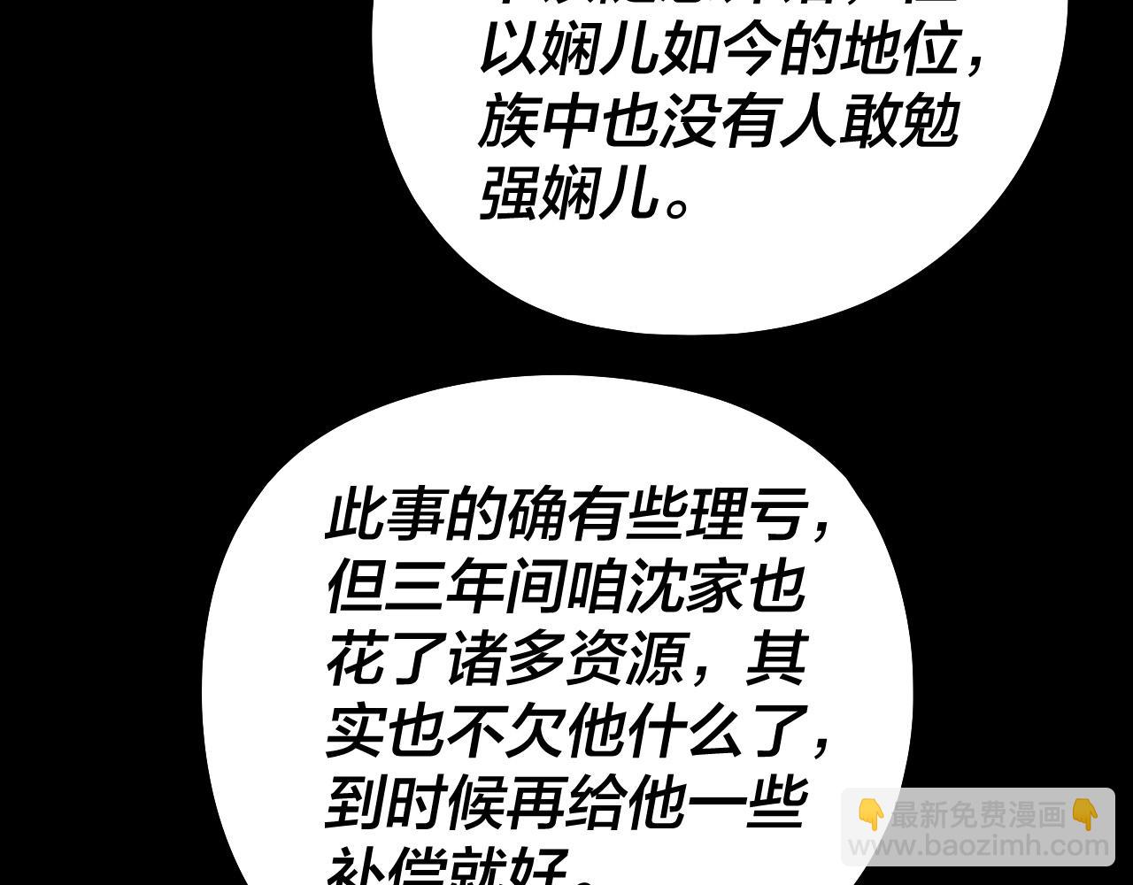 我！天命大反派（隔週雙更） - 205話 沈家贅婿(1/3) - 1