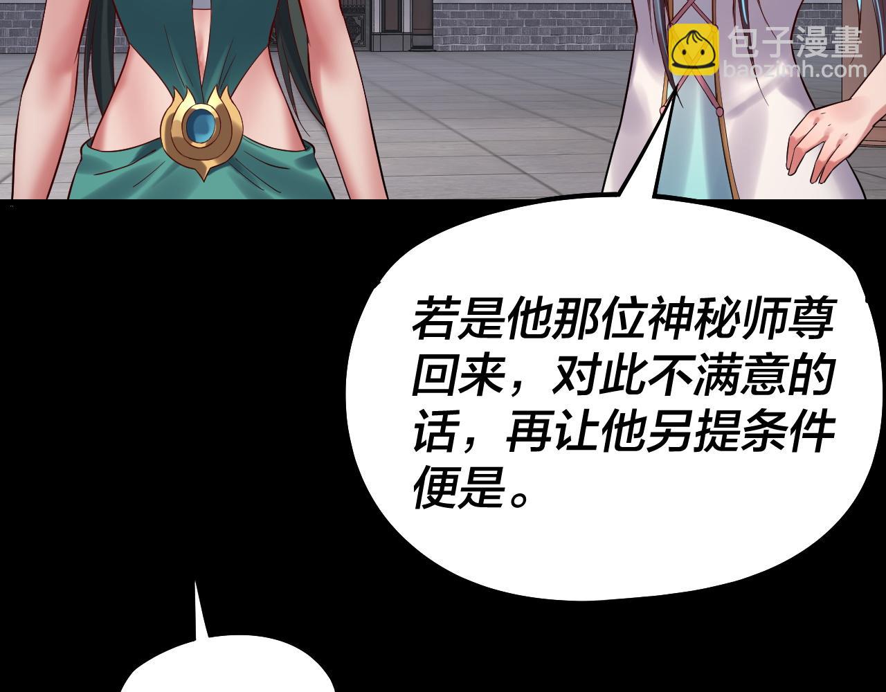 我！天命大反派（隔週雙更） - 205話 沈家贅婿(2/3) - 5