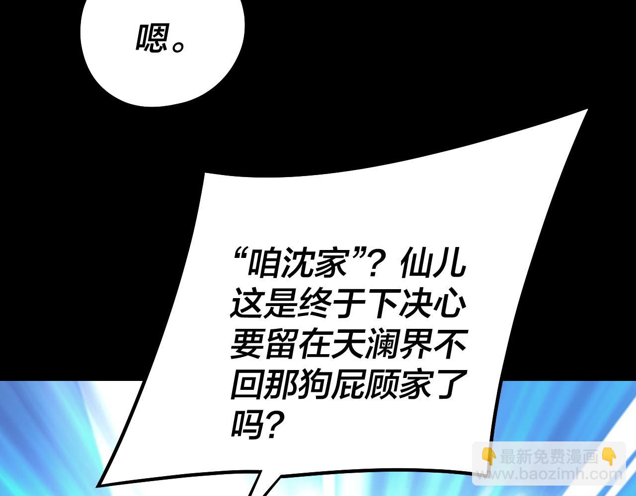 我！天命大反派（隔週雙更） - 205話 沈家贅婿(2/3) - 6