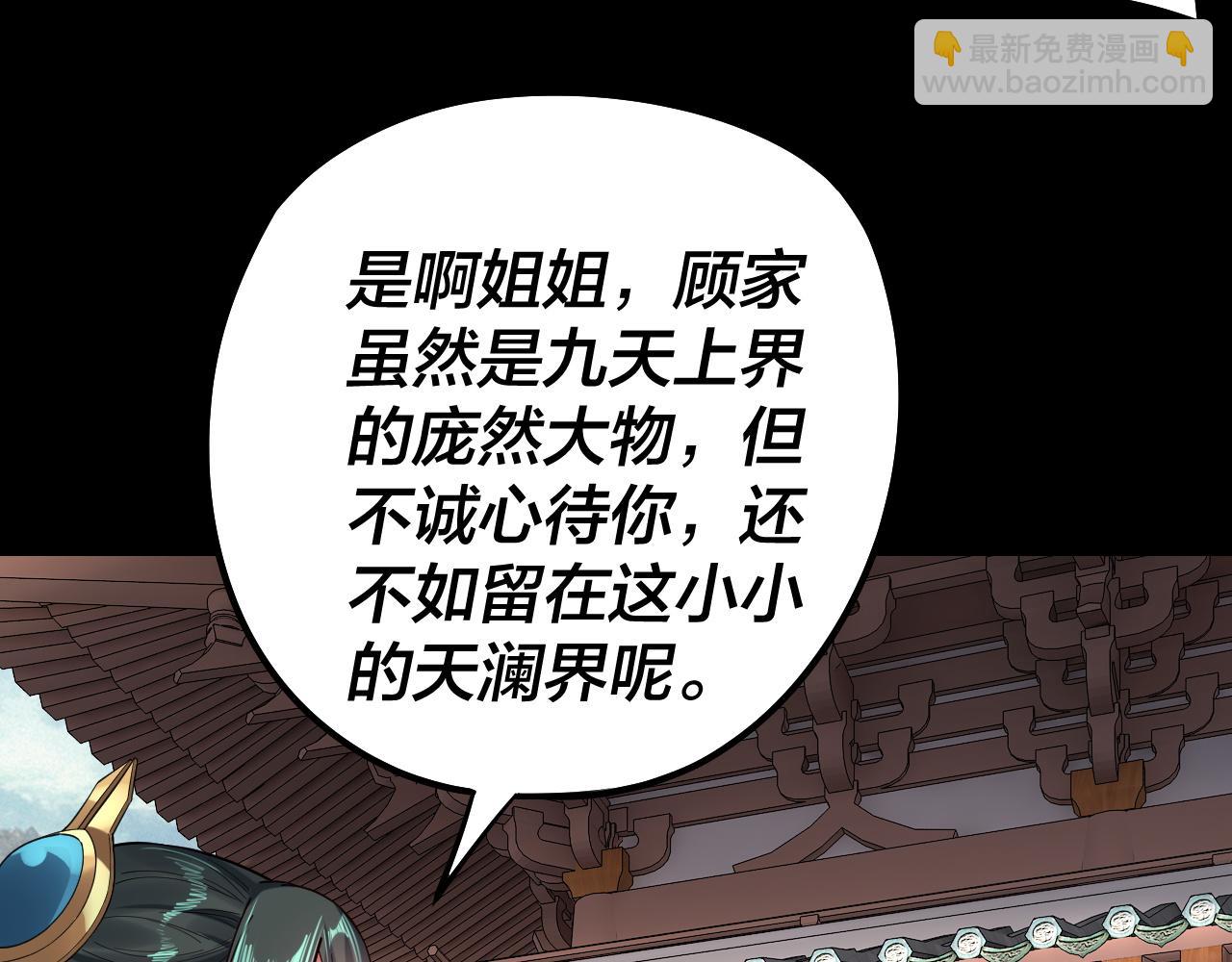 我！天命大反派（隔週雙更） - 205話 沈家贅婿(2/3) - 1