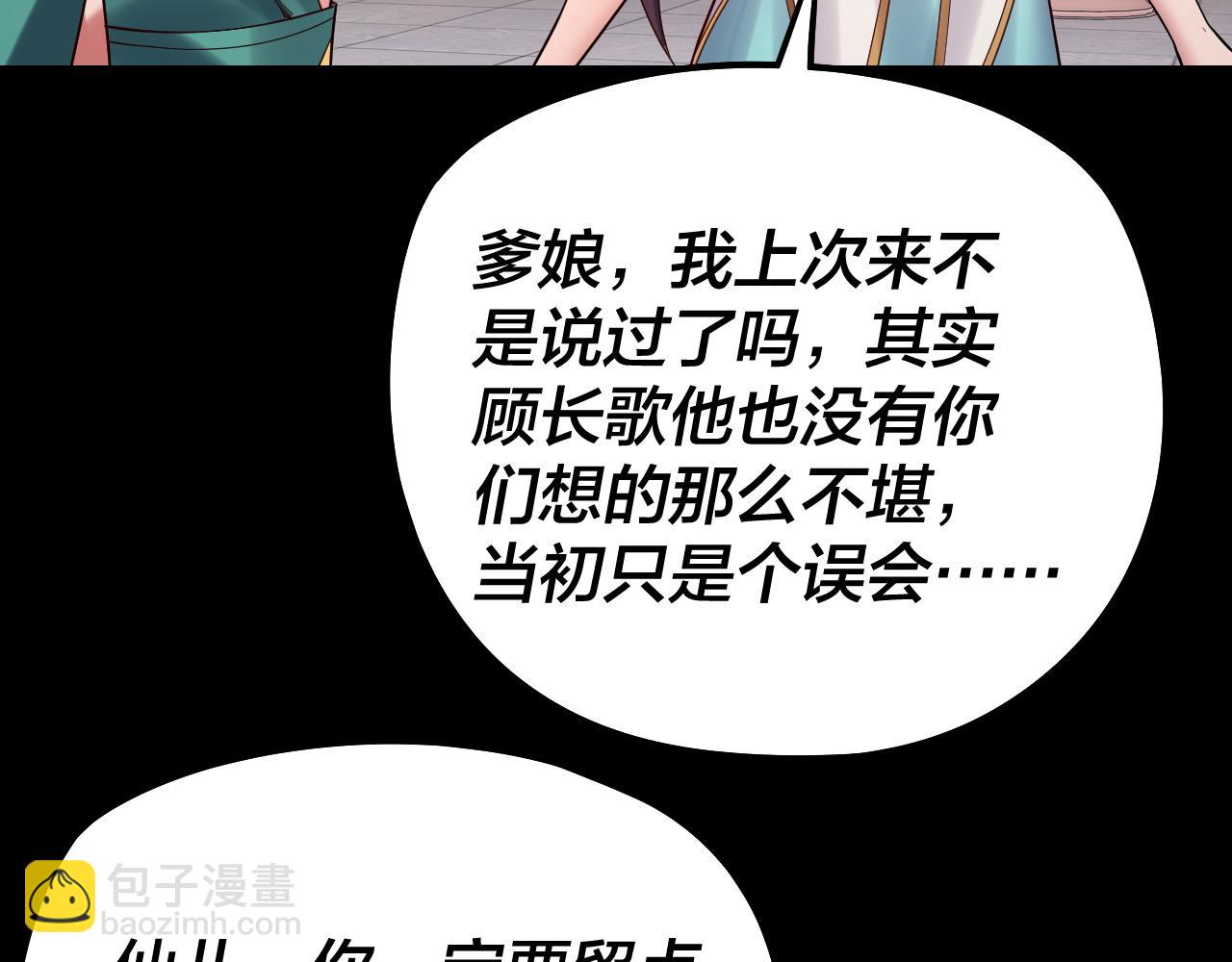 我！天命大反派（隔週雙更） - 205話 沈家贅婿(2/3) - 3