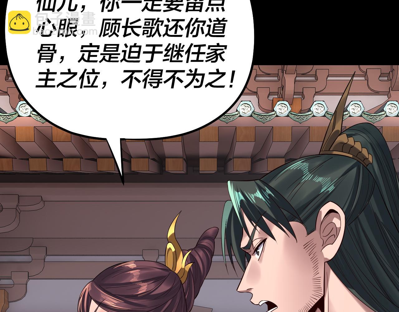 我！天命大反派（隔週雙更） - 205話 沈家贅婿(2/3) - 4