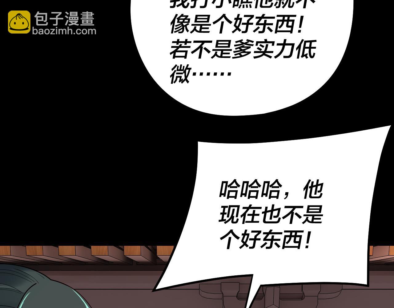 我！天命大反派（隔週雙更） - 205話 沈家贅婿(2/3) - 6