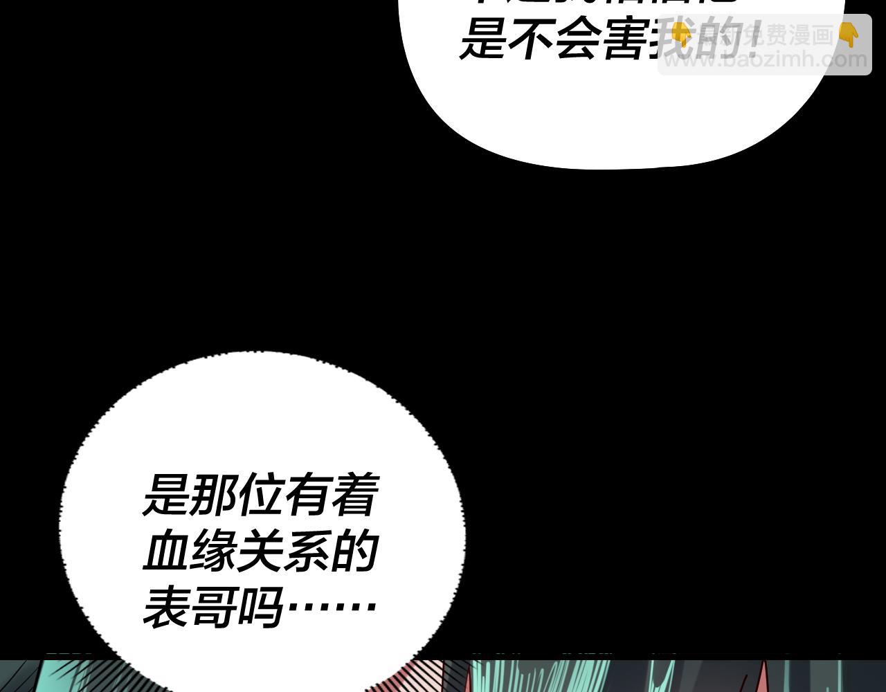 我！天命大反派（隔週雙更） - 205話 沈家贅婿(2/3) - 1