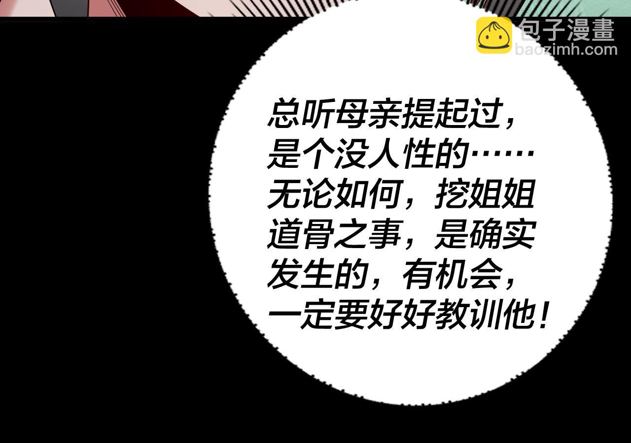 我！天命大反派（隔週雙更） - 205話 沈家贅婿(2/3) - 3