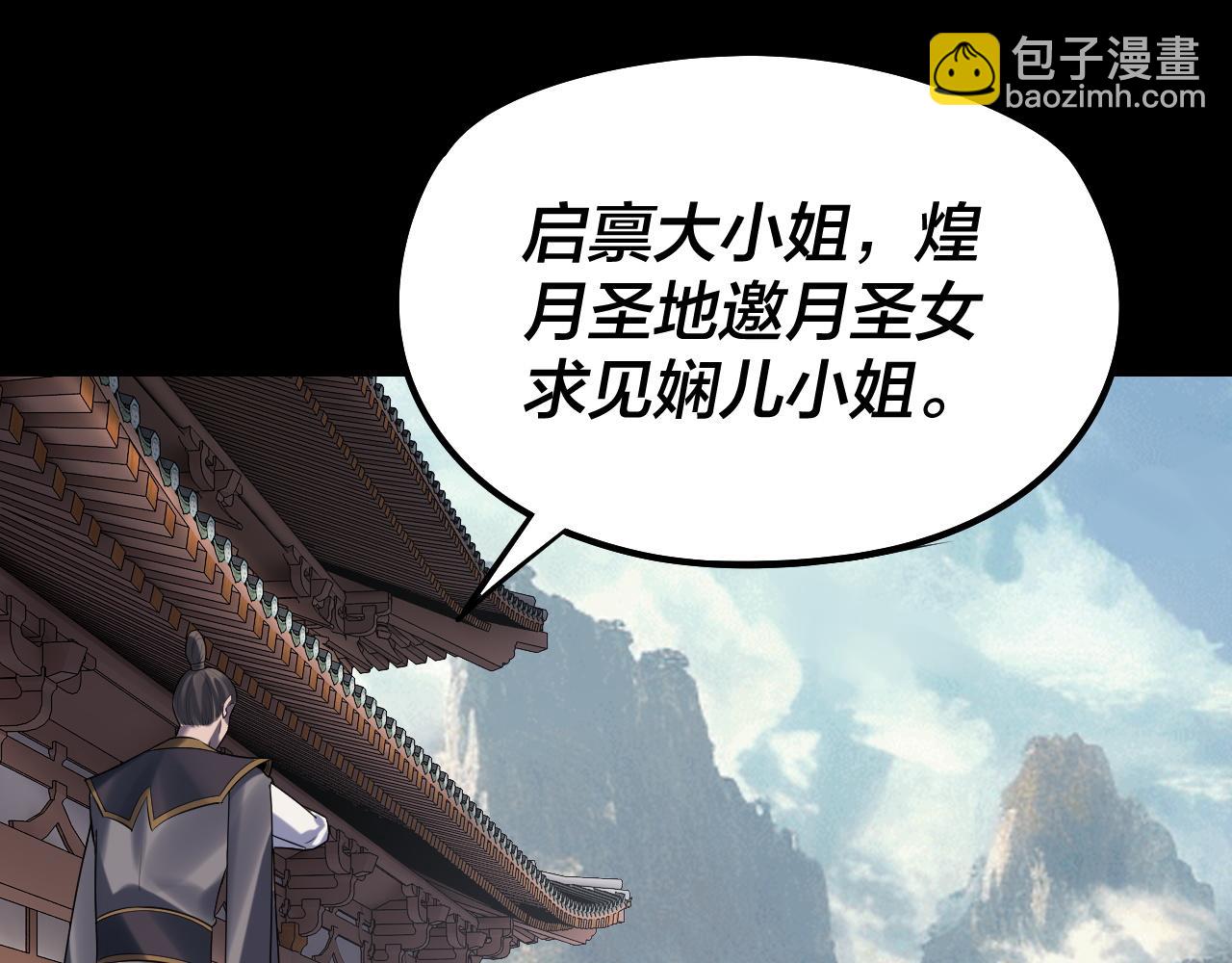 我！天命大反派（隔週雙更） - 205話 沈家贅婿(2/3) - 4