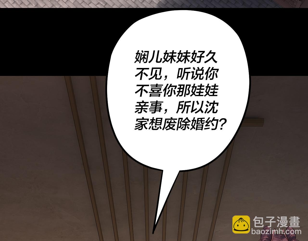 我！天命大反派（隔週雙更） - 205話 沈家贅婿(2/3) - 2