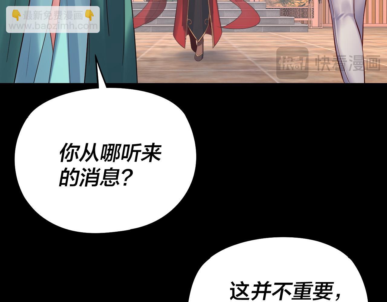 我！天命大反派（隔週雙更） - 205話 沈家贅婿(2/3) - 4