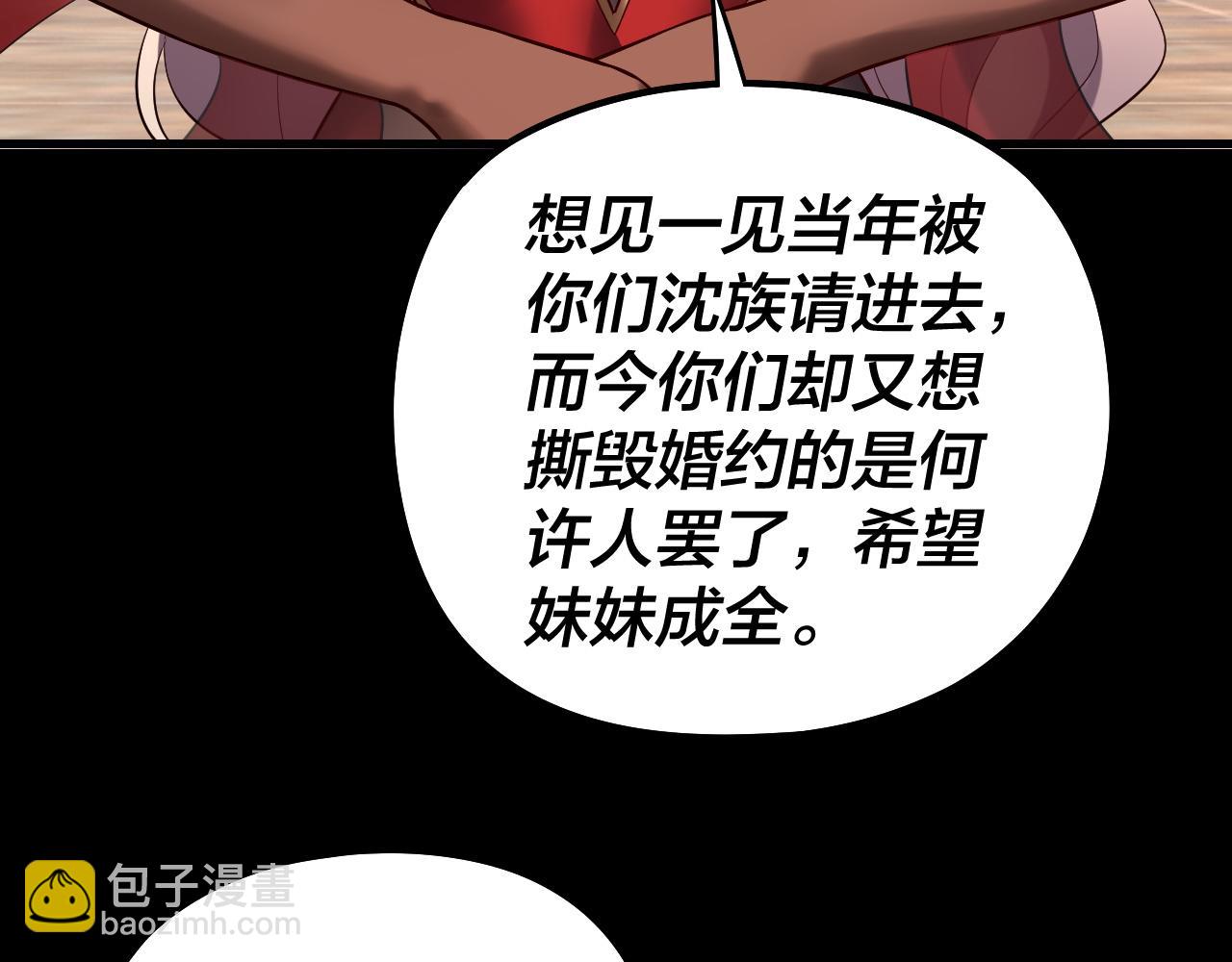 我！天命大反派（隔週雙更） - 205話 沈家贅婿(2/3) - 7