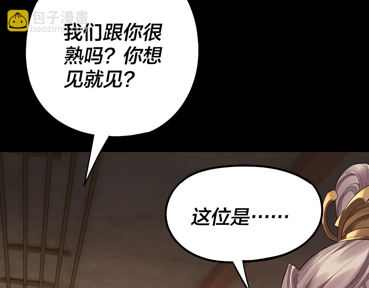 我！天命大反派（隔週雙更） - 205話 沈家贅婿(2/3) - 8
