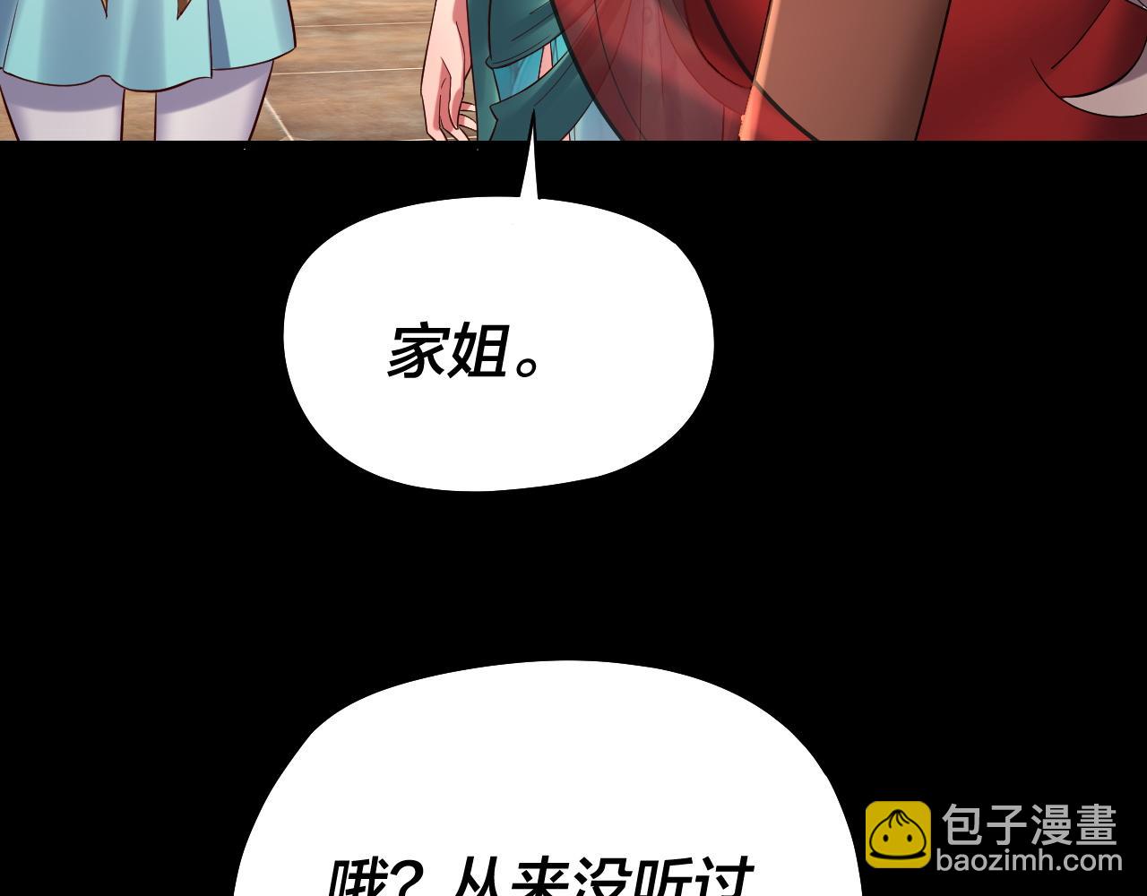 我！天命大反派（隔週雙更） - 205話 沈家贅婿(2/3) - 2