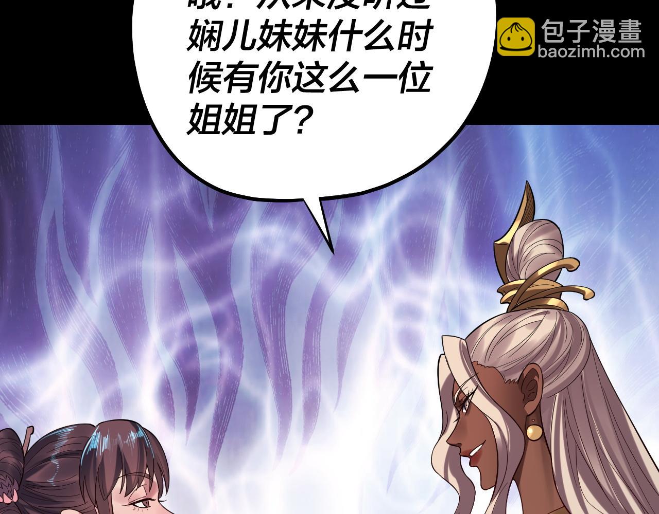 我！天命大反派（隔週雙更） - 205話 沈家贅婿(2/3) - 3