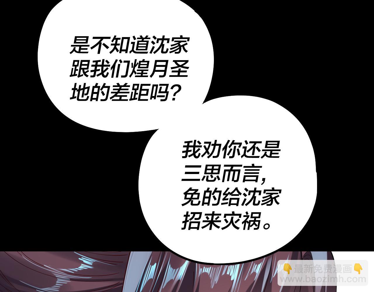 我！天命大反派（隔週雙更） - 205話 沈家贅婿(2/3) - 8