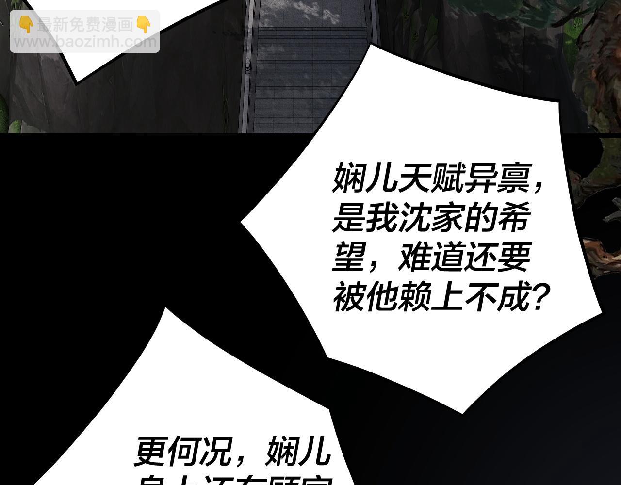 我！天命大反派（隔週雙更） - 205話 沈家贅婿(1/3) - 1