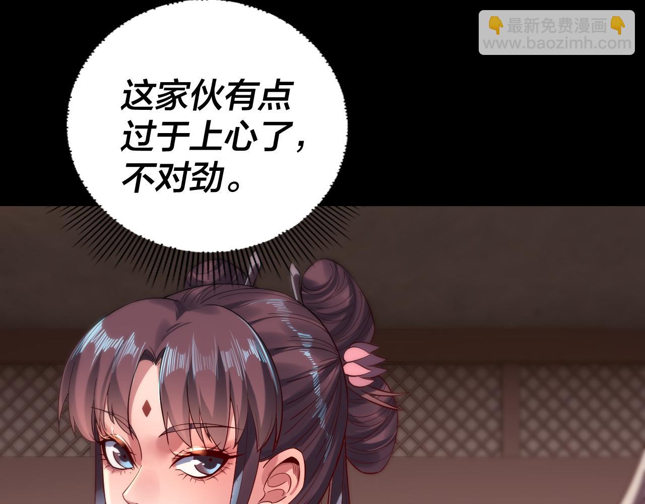 我！天命大反派（隔週雙更） - 205話 沈家贅婿(2/3) - 5