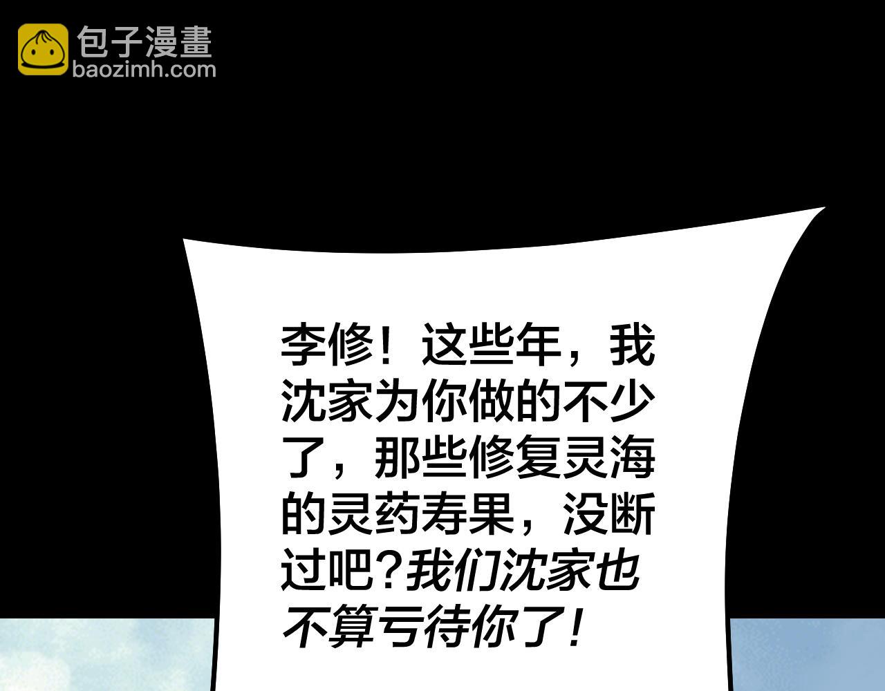 我！天命大反派（隔週雙更） - 205話 沈家贅婿(2/3) - 7