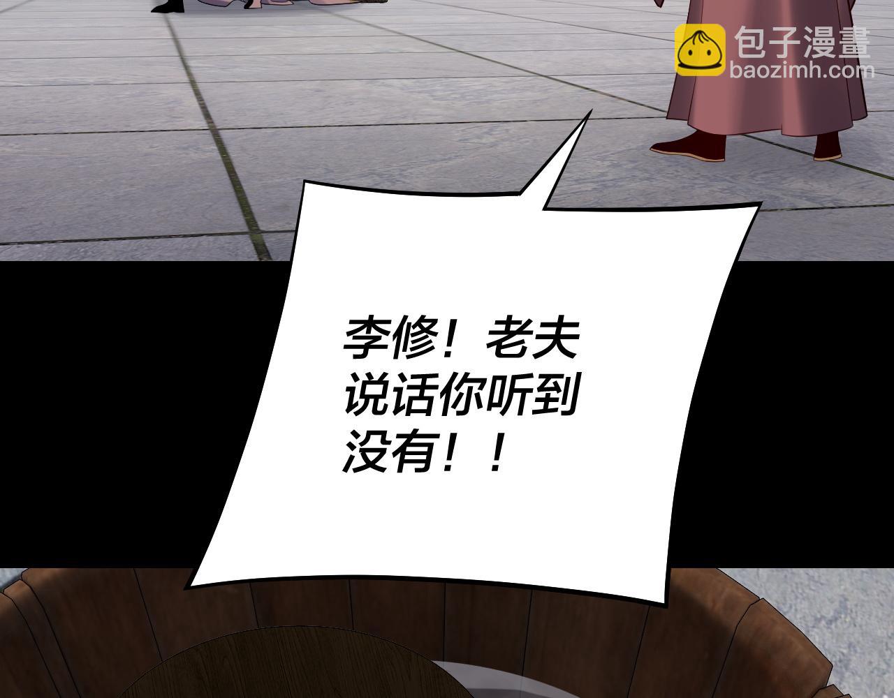 我！天命大反派（隔週雙更） - 205話 沈家贅婿(2/3) - 1