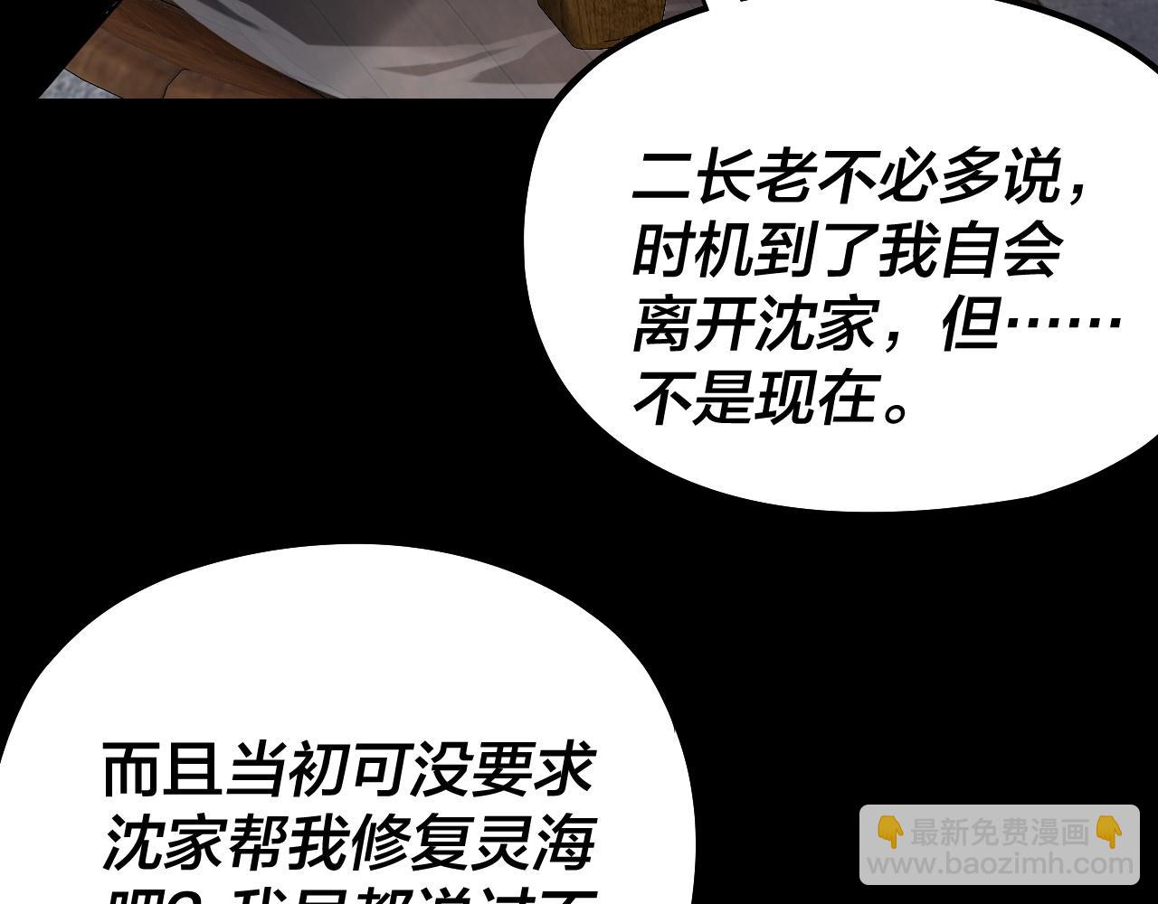 我！天命大反派（隔週雙更） - 205話 沈家贅婿(2/3) - 3