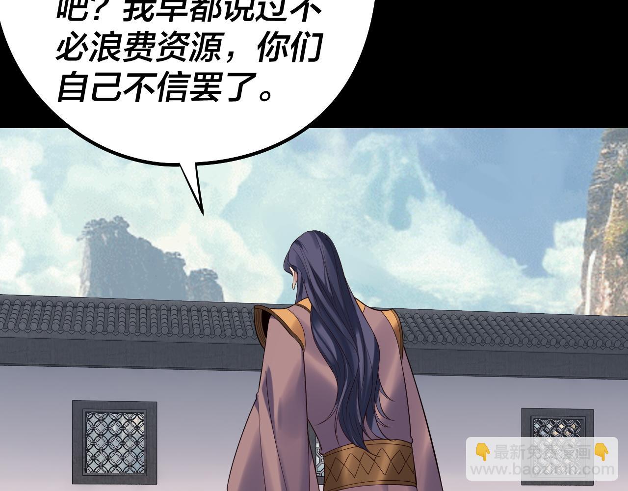 我！天命大反派（隔週雙更） - 205話 沈家贅婿(2/3) - 4