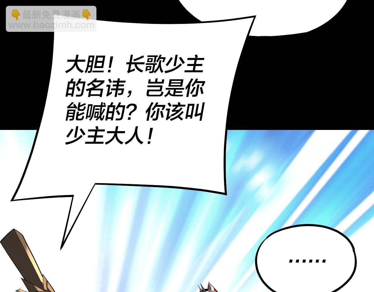 我！天命大反派（隔週雙更） - 207話 來也匆匆沒也匆匆(1/3) - 2