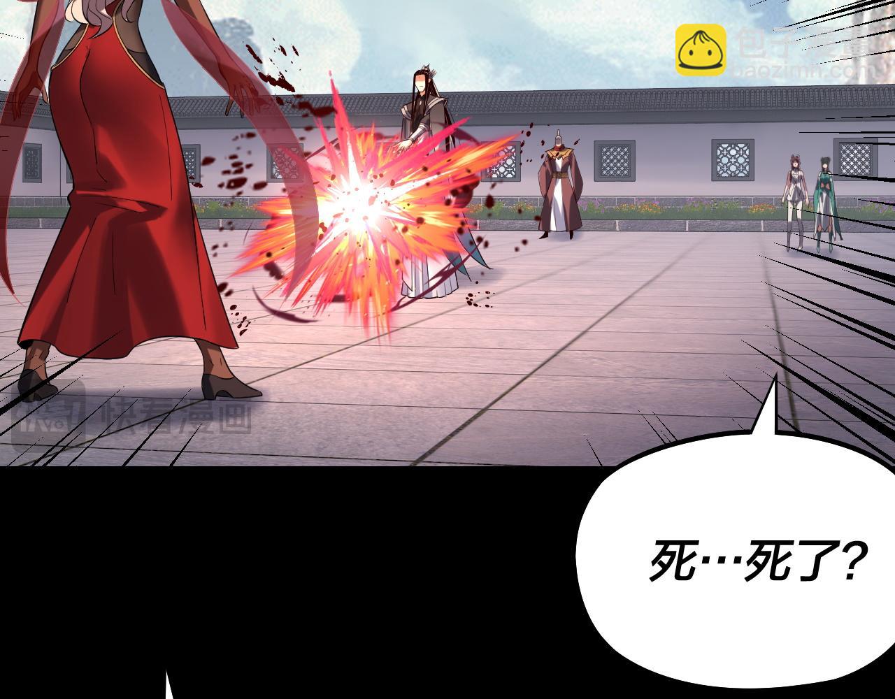 我！天命大反派（隔週雙更） - 207話 來也匆匆沒也匆匆(3/3) - 1