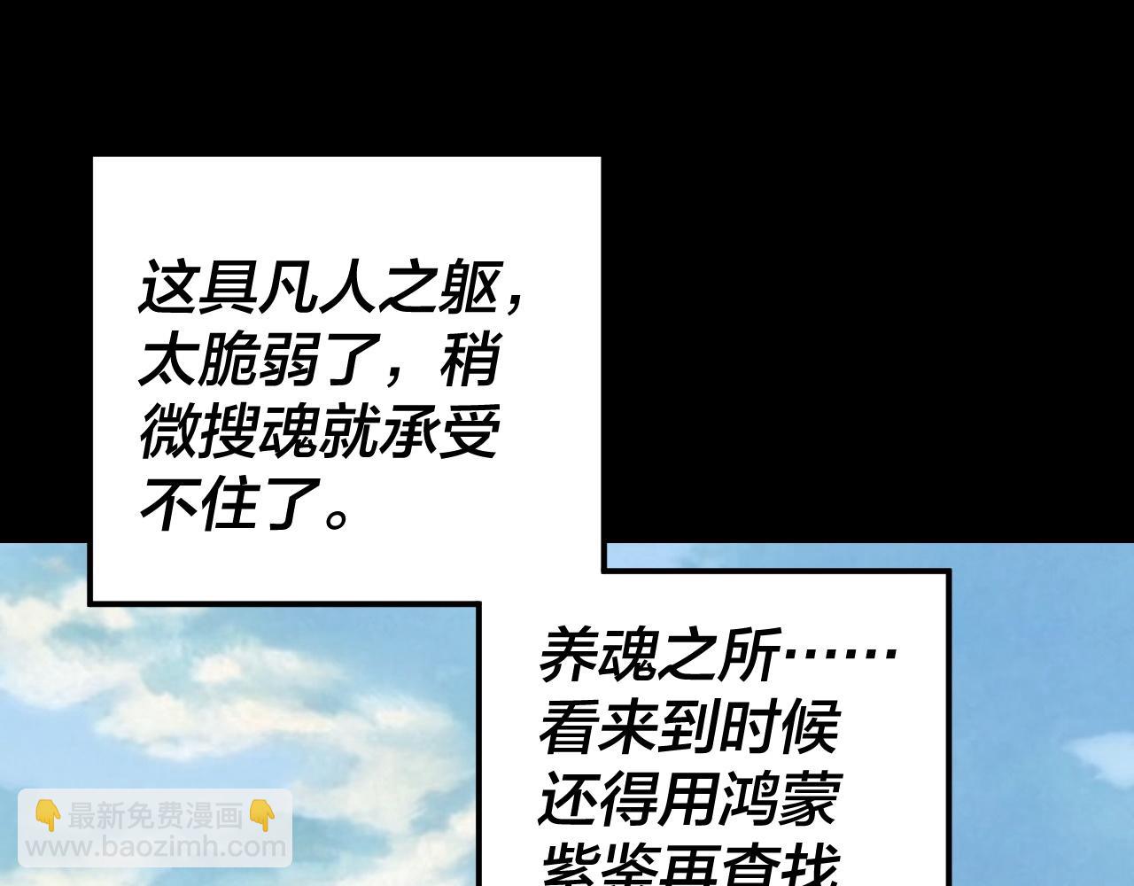 我！天命大反派（隔週雙更） - 207話 來也匆匆沒也匆匆(3/3) - 3