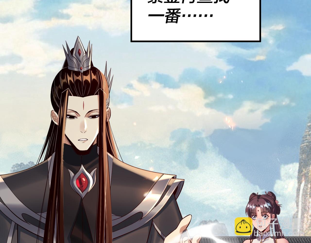 我！天命大反派（隔週雙更） - 207話 來也匆匆沒也匆匆(3/3) - 4