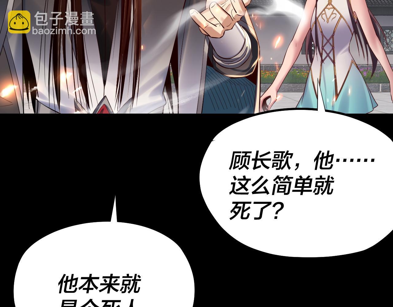 我！天命大反派（隔週雙更） - 207話 來也匆匆沒也匆匆(3/3) - 5