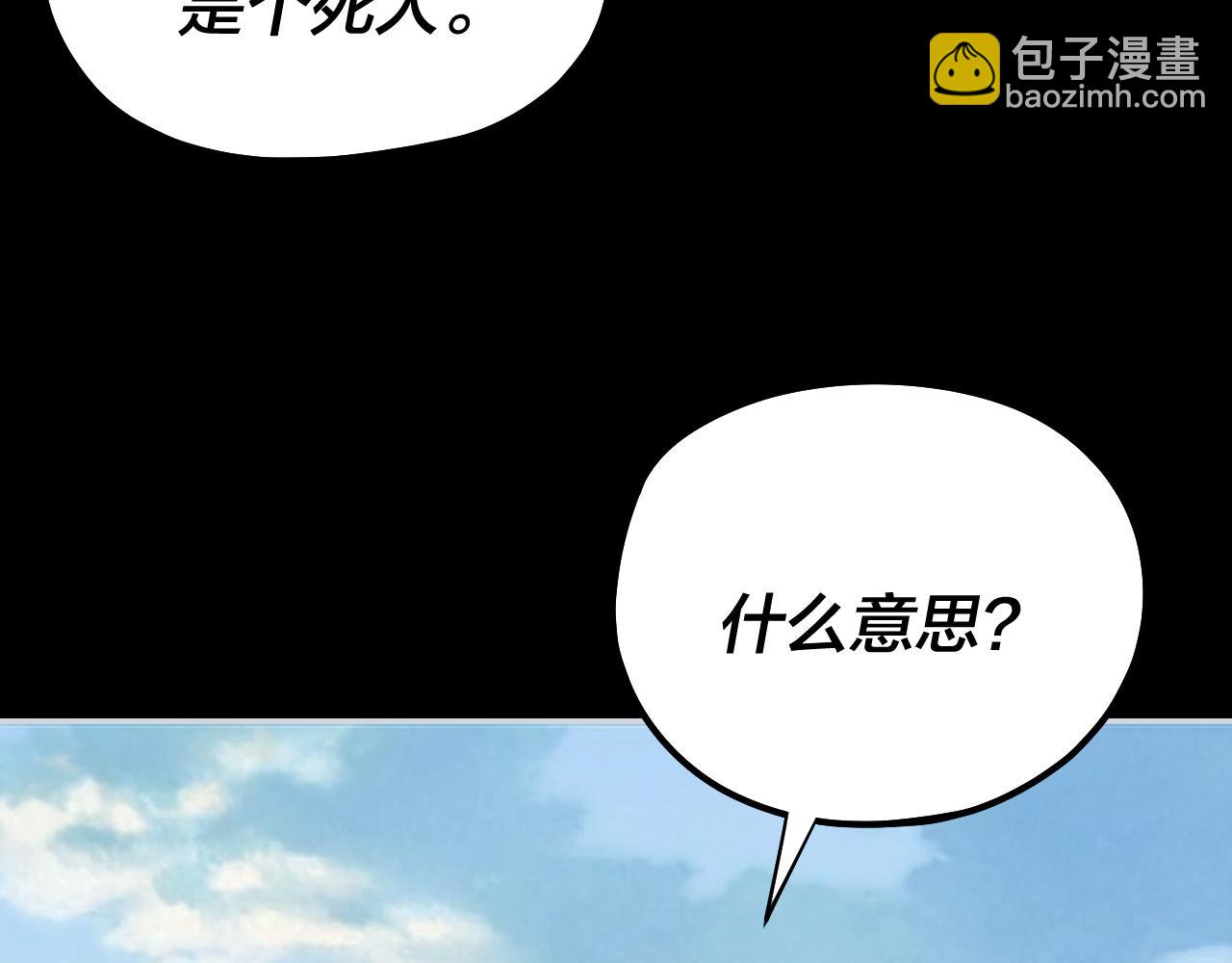 我！天命大反派（隔週雙更） - 207話 來也匆匆沒也匆匆(3/3) - 6