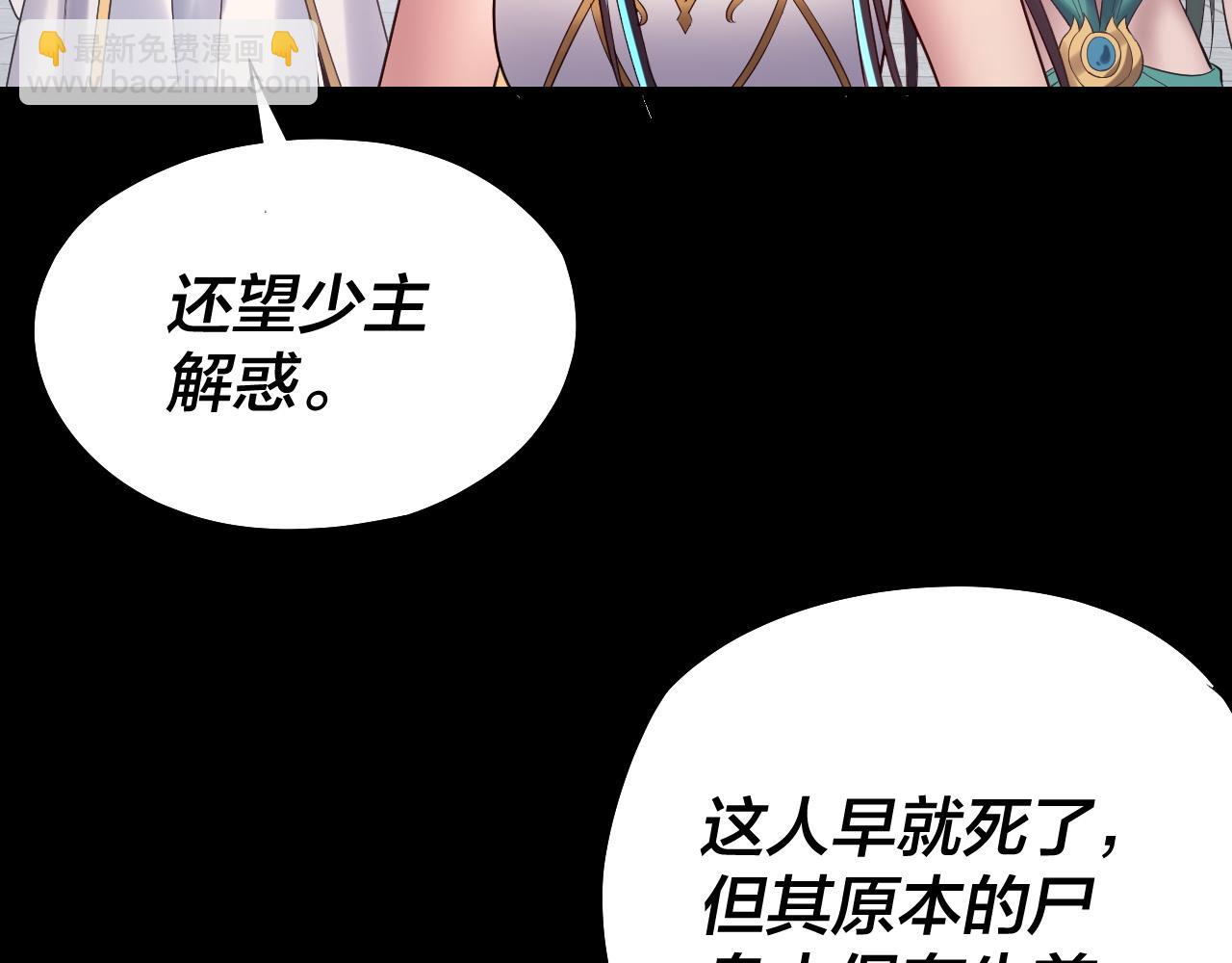 我！天命大反派（隔週雙更） - 207話 來也匆匆沒也匆匆(3/3) - 1