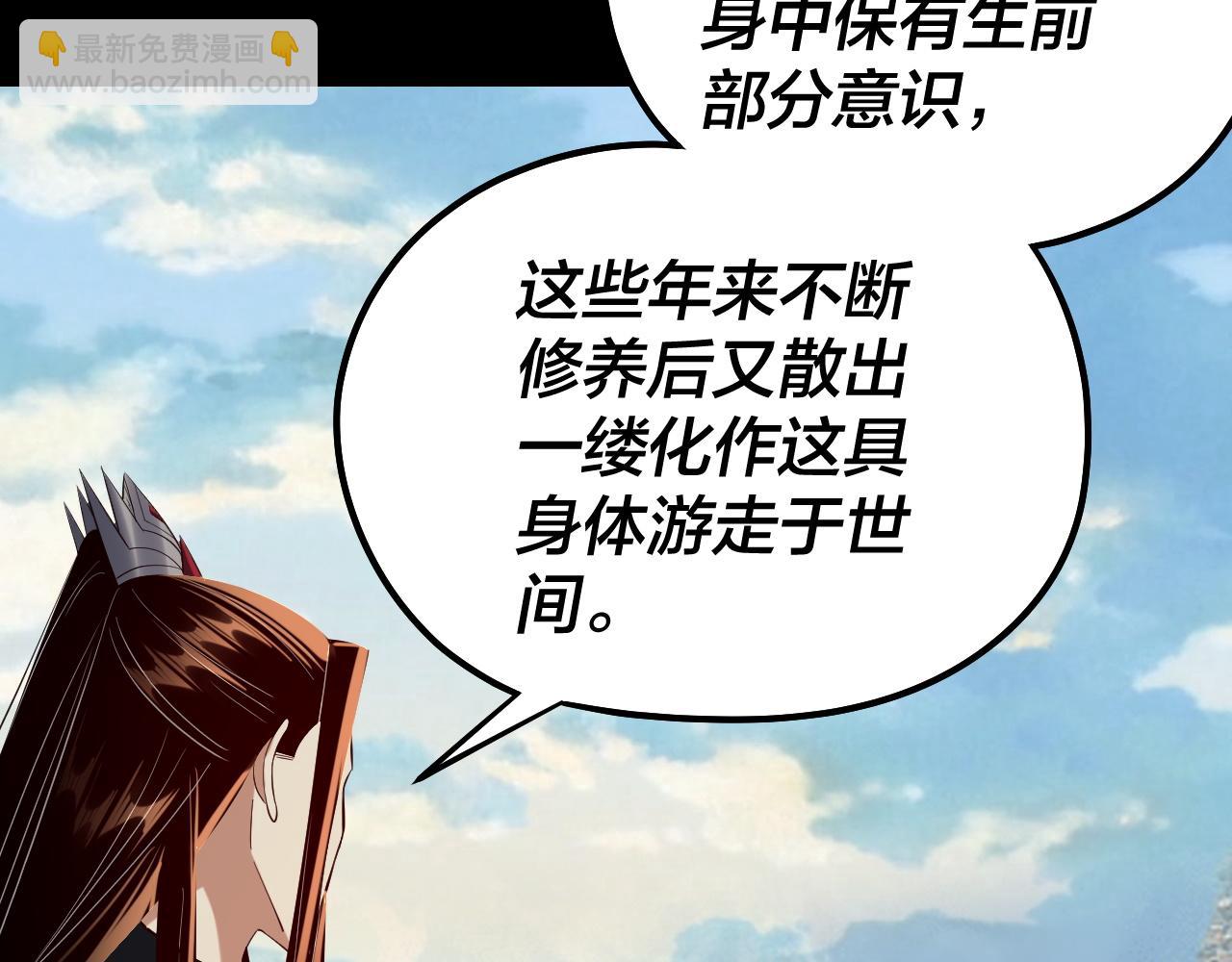 我！天命大反派（隔週雙更） - 207話 來也匆匆沒也匆匆(3/3) - 2