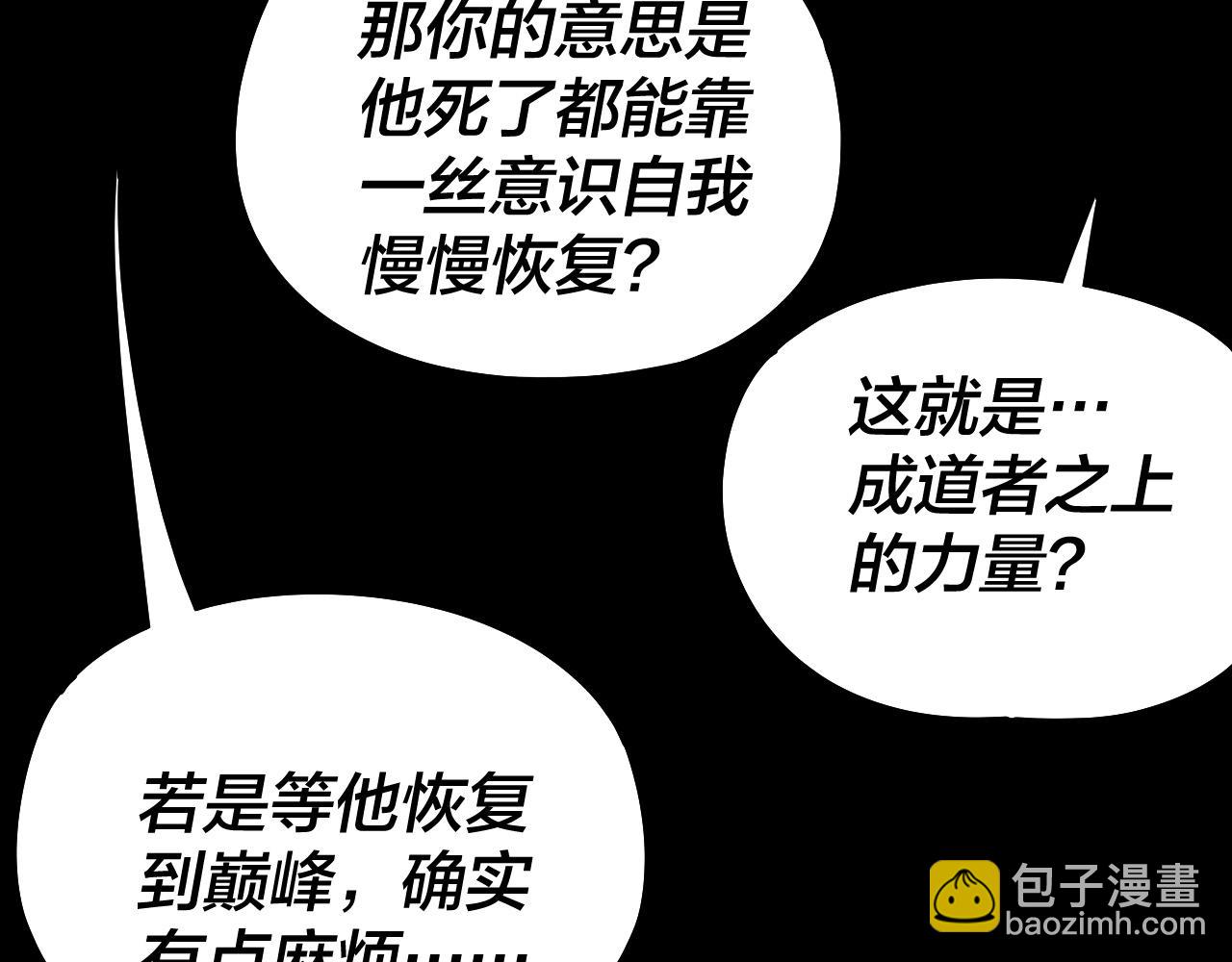 我！天命大反派（隔週雙更） - 207話 來也匆匆沒也匆匆(3/3) - 4