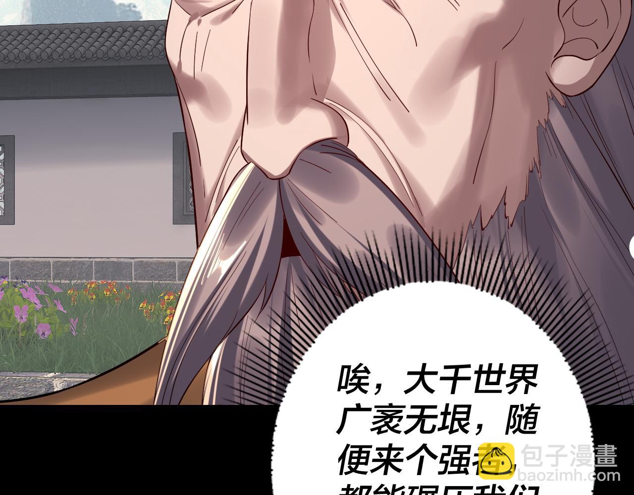 我！天命大反派（隔週雙更） - 207話 來也匆匆沒也匆匆(3/3) - 6