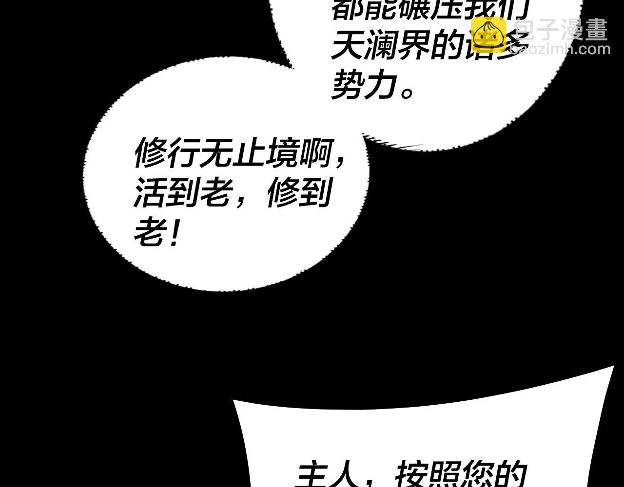 我！天命大反派（隔週雙更） - 207話 來也匆匆沒也匆匆(3/3) - 7