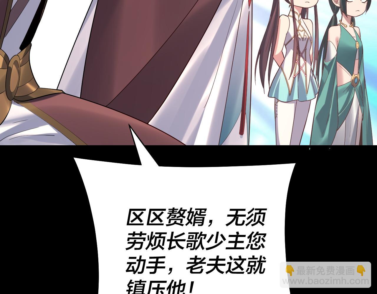 我！天命大反派（隔週雙更） - 207話 來也匆匆沒也匆匆(1/3) - 4