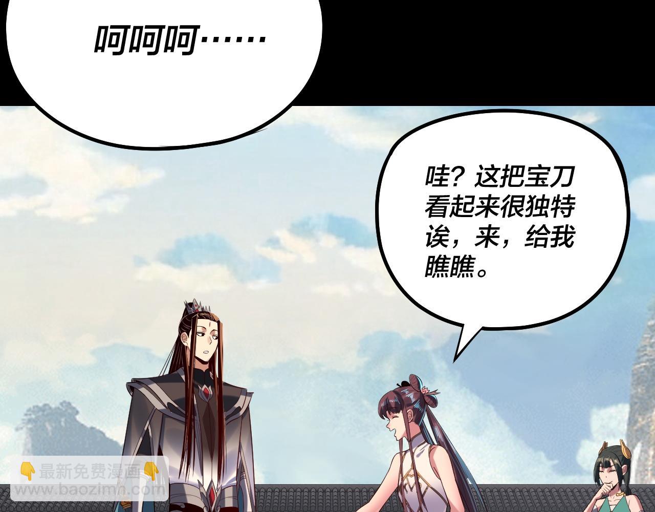 我！天命大反派（隔週雙更） - 207話 來也匆匆沒也匆匆(3/3) - 7