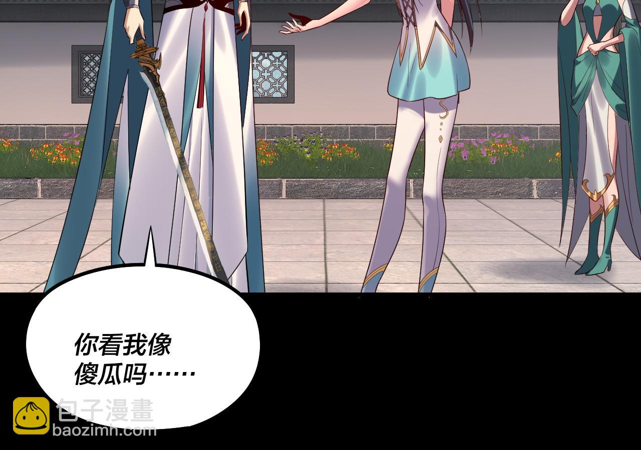 我！天命大反派（隔週雙更） - 207話 來也匆匆沒也匆匆(3/3) - 1