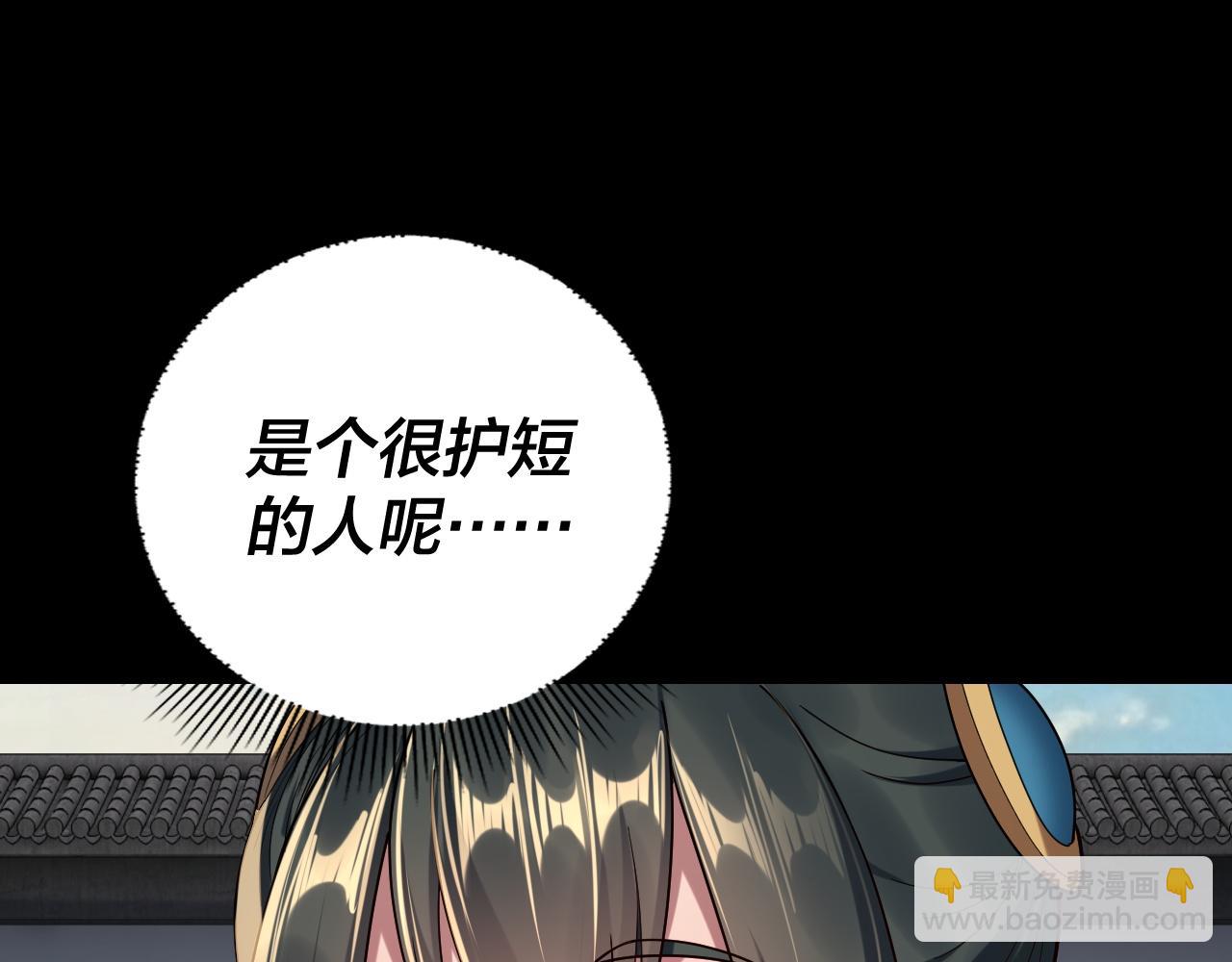 我！天命大反派（隔週雙更） - 207話 來也匆匆沒也匆匆(3/3) - 2