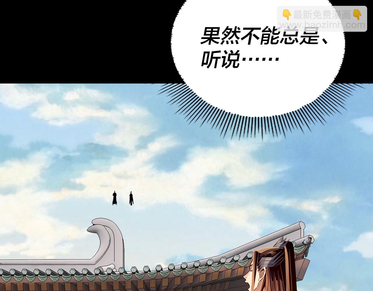 我！天命大反派（隔週雙更） - 207話 來也匆匆沒也匆匆(3/3) - 4