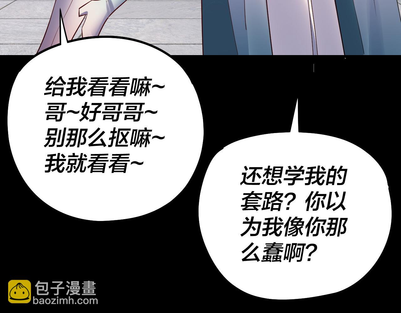 我！天命大反派（隔週雙更） - 207話 來也匆匆沒也匆匆(3/3) - 6