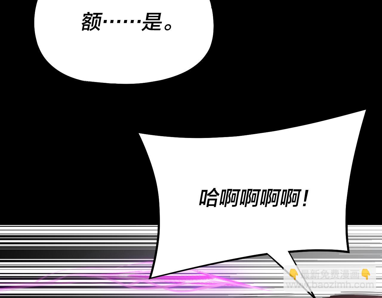 我！天命大反派（隔週雙更） - 207話 來也匆匆沒也匆匆(1/3) - 7