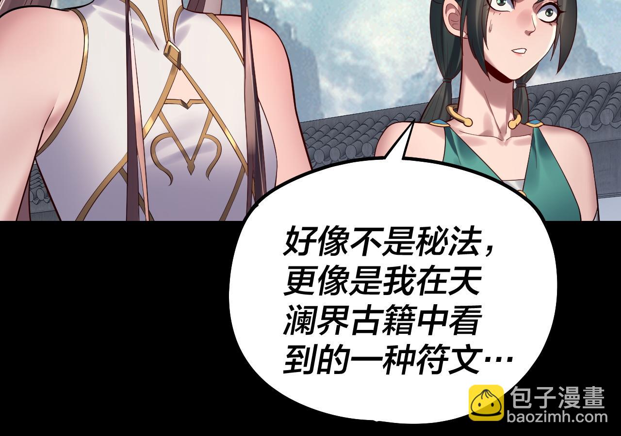 我！天命大反派（隔週雙更） - 207話 來也匆匆沒也匆匆(1/3) - 1