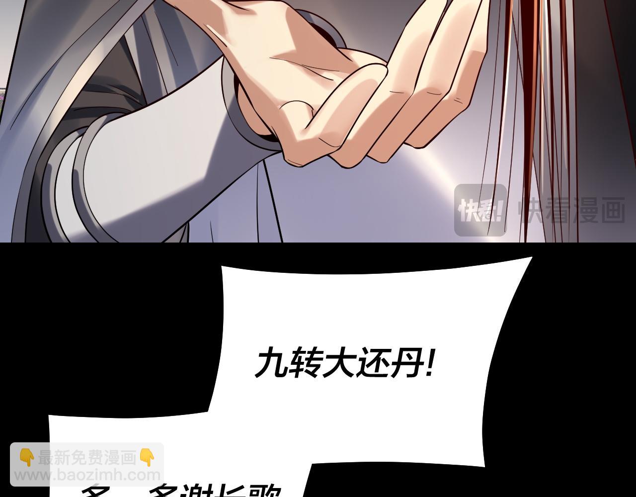 我！天命大反派（隔週雙更） - 207話 來也匆匆沒也匆匆(1/3) - 8